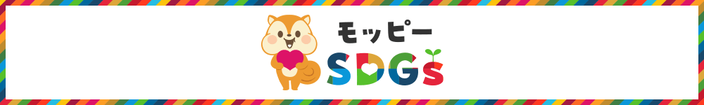 モッピーSDGs