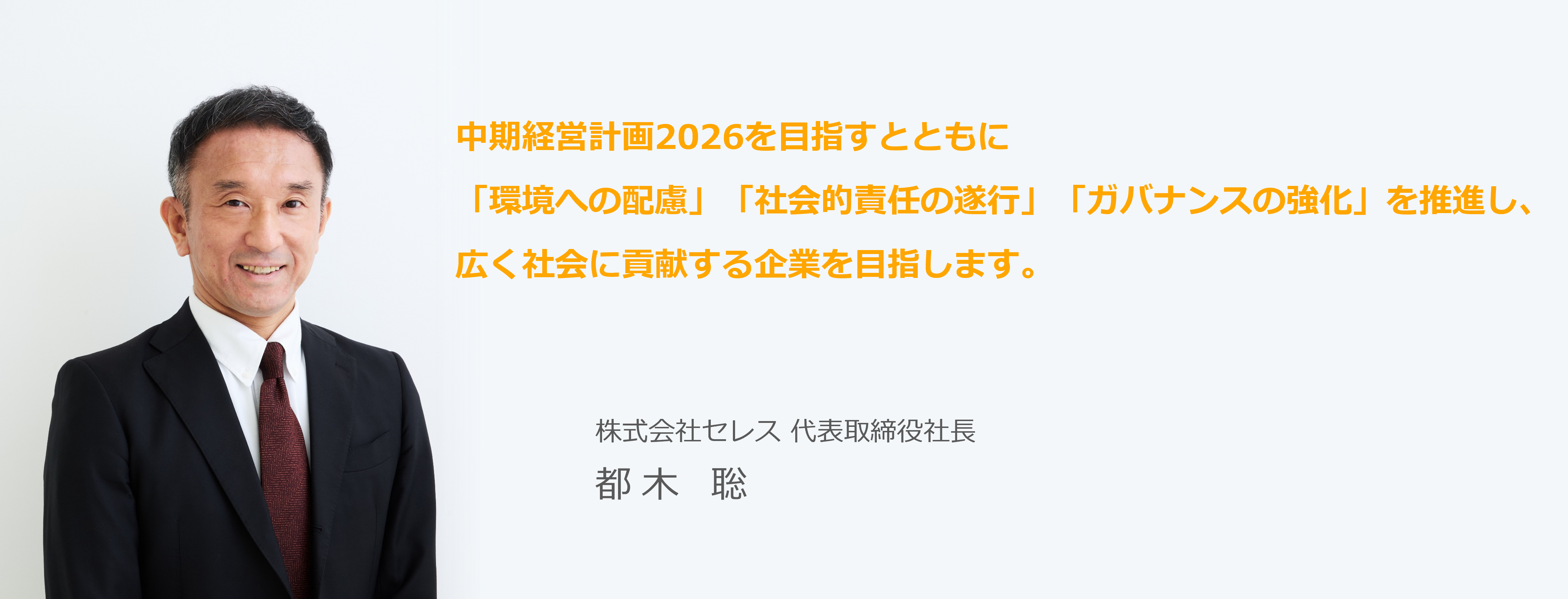 株主・投資家の皆さまへ IR情報 株式会社セレス インターネットマーケティングを通じて豊かな世界を実現する