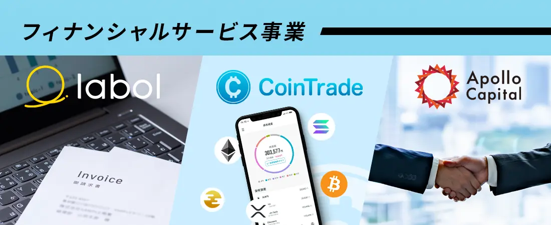 フィナンシャルサービス領域紹介画像