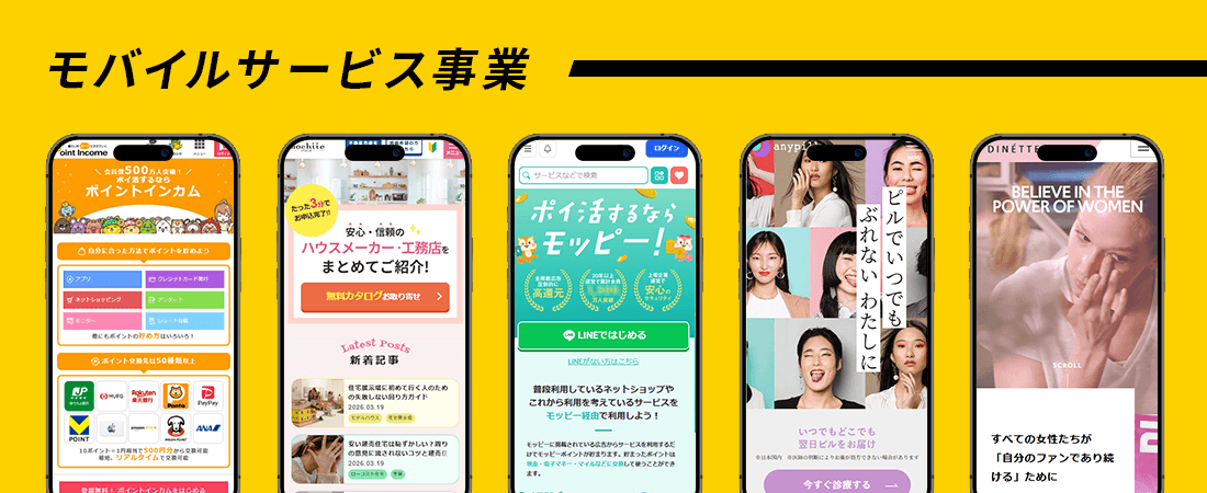 モバイルサービス事業