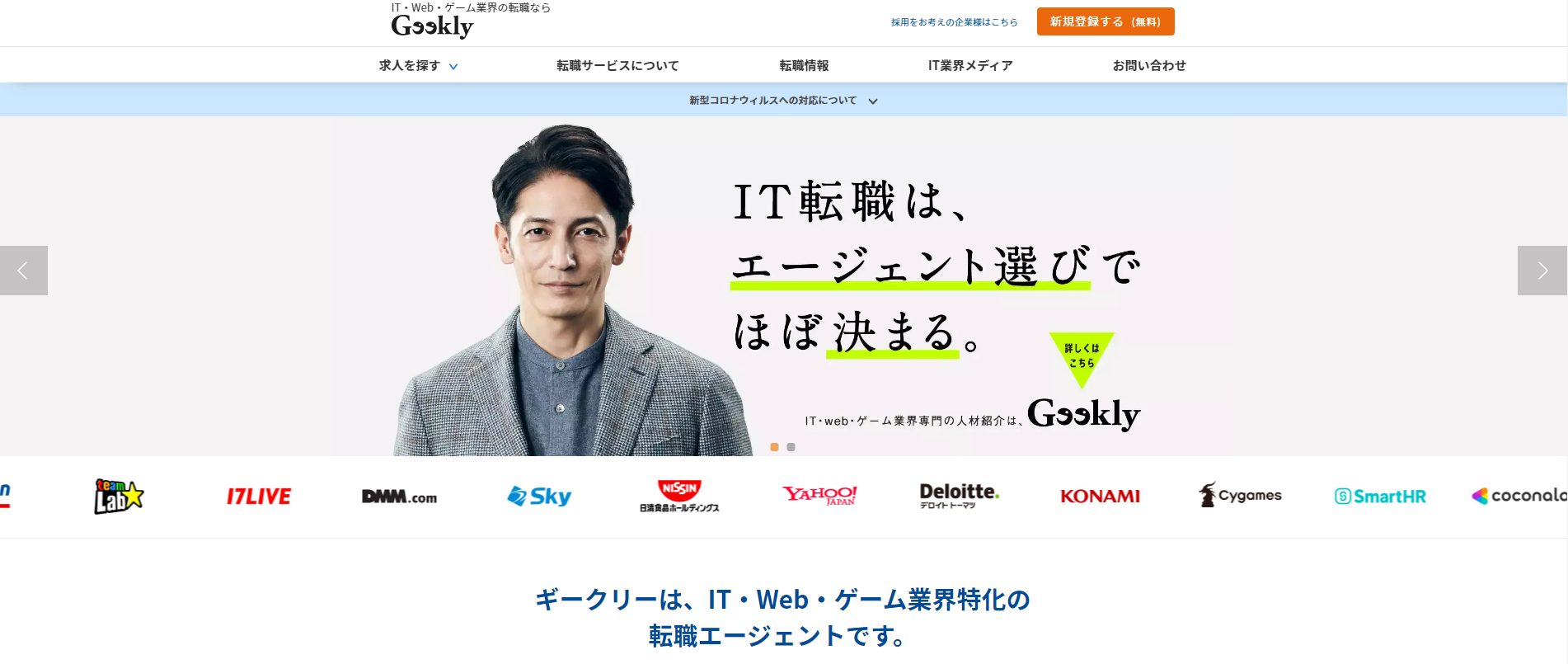 Geekly　公式